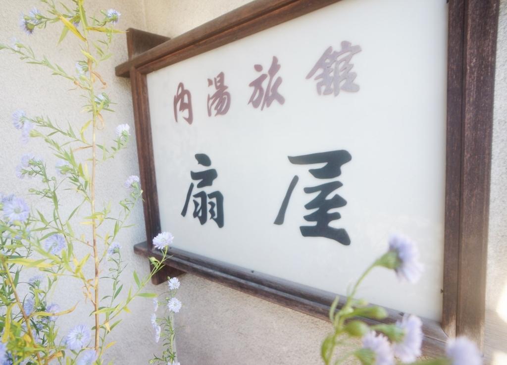 Ougiya Ryokan Тойока Екстериор снимка